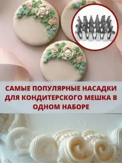Кондитерские насадки набор для декориро Седьмой Океан. Цвет металл. Вид 4.