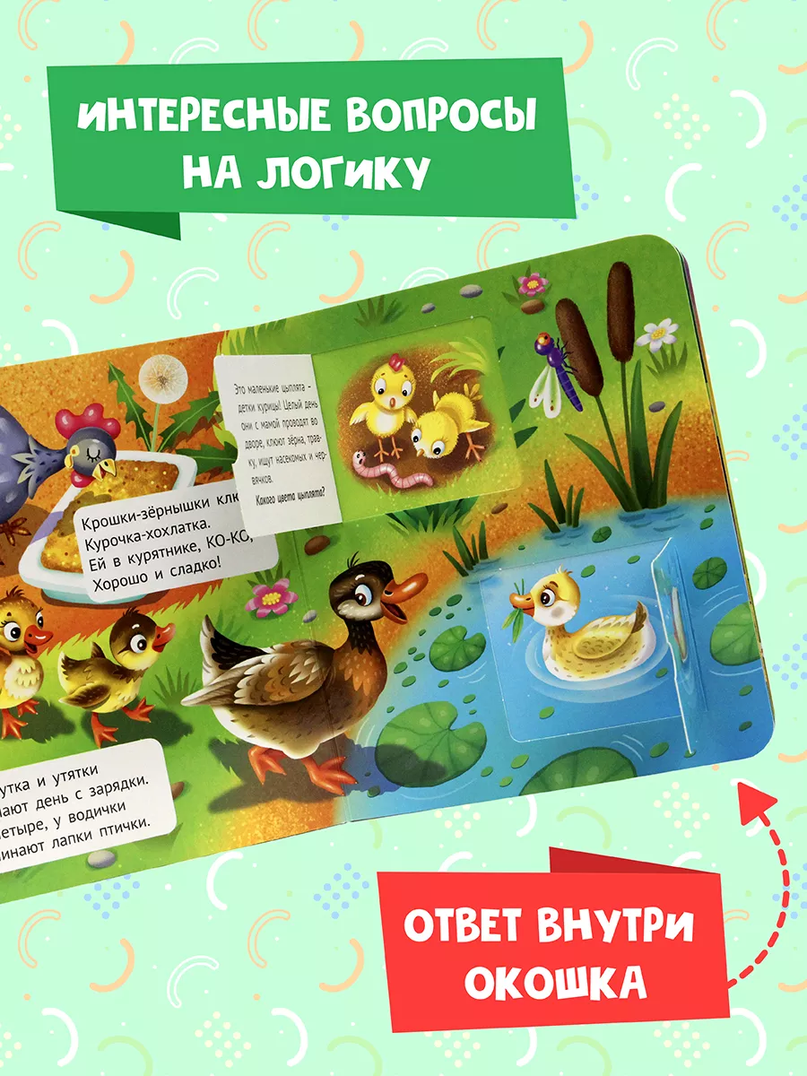 Книга с окошками Ферма Проф-Пресс 66363515 купить за 920 драм в  интернет-магазине Wildberries