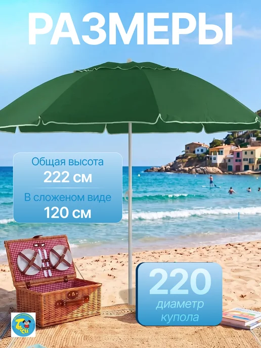 ТУТСИ Большой пляжный зонт с клапаном 220см, вариант, фото 2