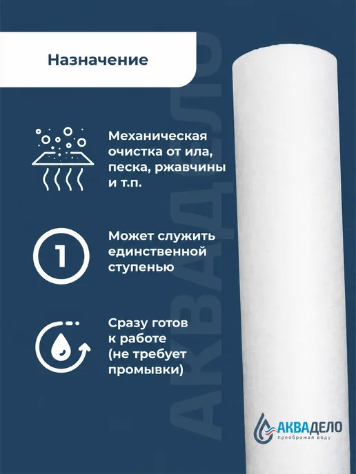 Аквадело Картридж фильтра воды Нептун (Аквадело) PP-20BB 10 мкм, вариант, фото 5