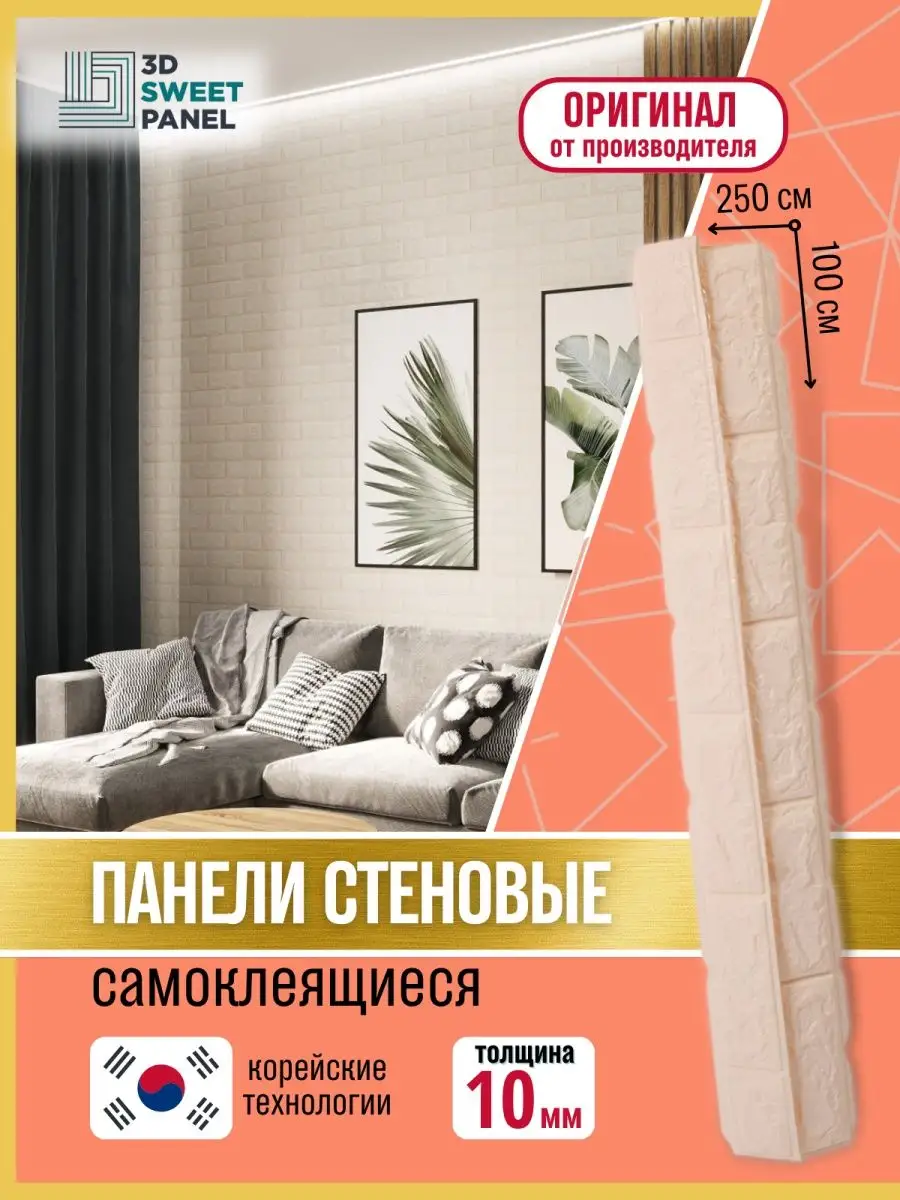 Самоклеящиеся панели для стен пвх, 3д плитка мягкая 3dSWEETPANEL 66365201  купить в интернет-магазине Wildberries