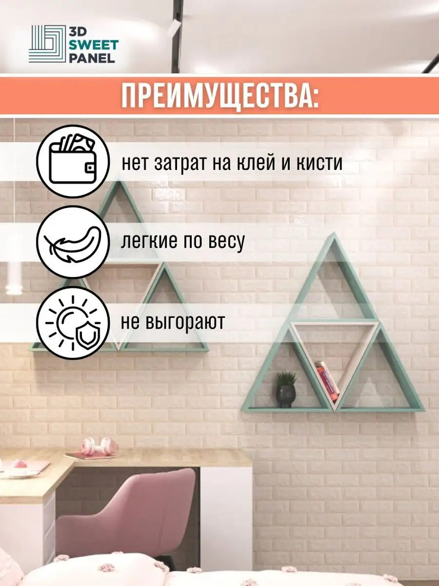 Самоклеящиеся панели для стен пвх, 3д плитка мягкая 3dSWEETPANEL 66365201  купить в интернет-магазине Wildberries