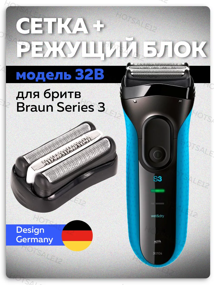 Сетка и режущий блок 30B для Braun Series 3 Braun 43713682 купить за 2 836  ₽ в интернет-магазине Wildberries