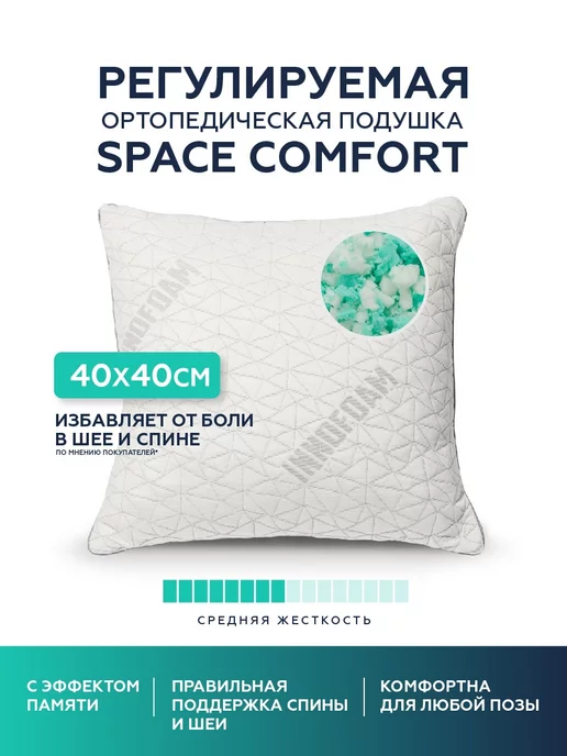Innomat Ортопедическая подушка 50х70 для взрослых, 40x40