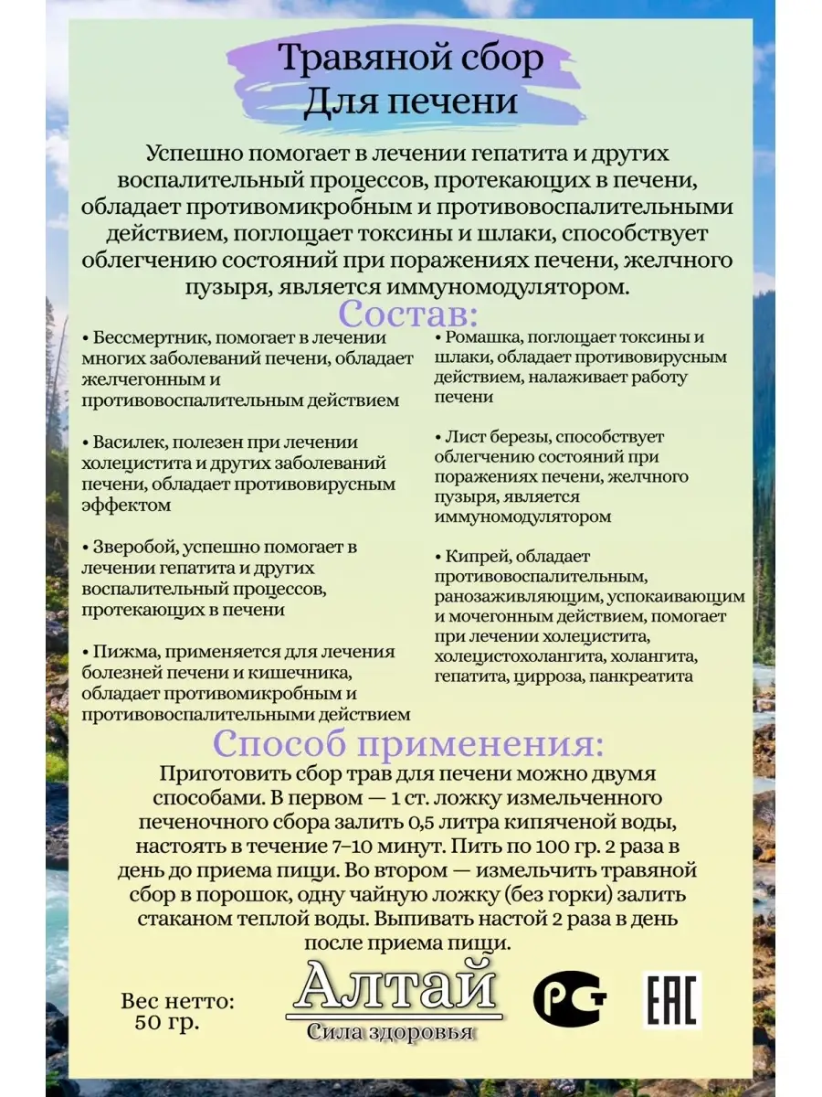 Травяной сбор, чай лечебный, для выздоровления, Алтай сила Алтай сила  здоровья 66366309 купить за 459 ₽ в интернет-магазине Wildberries