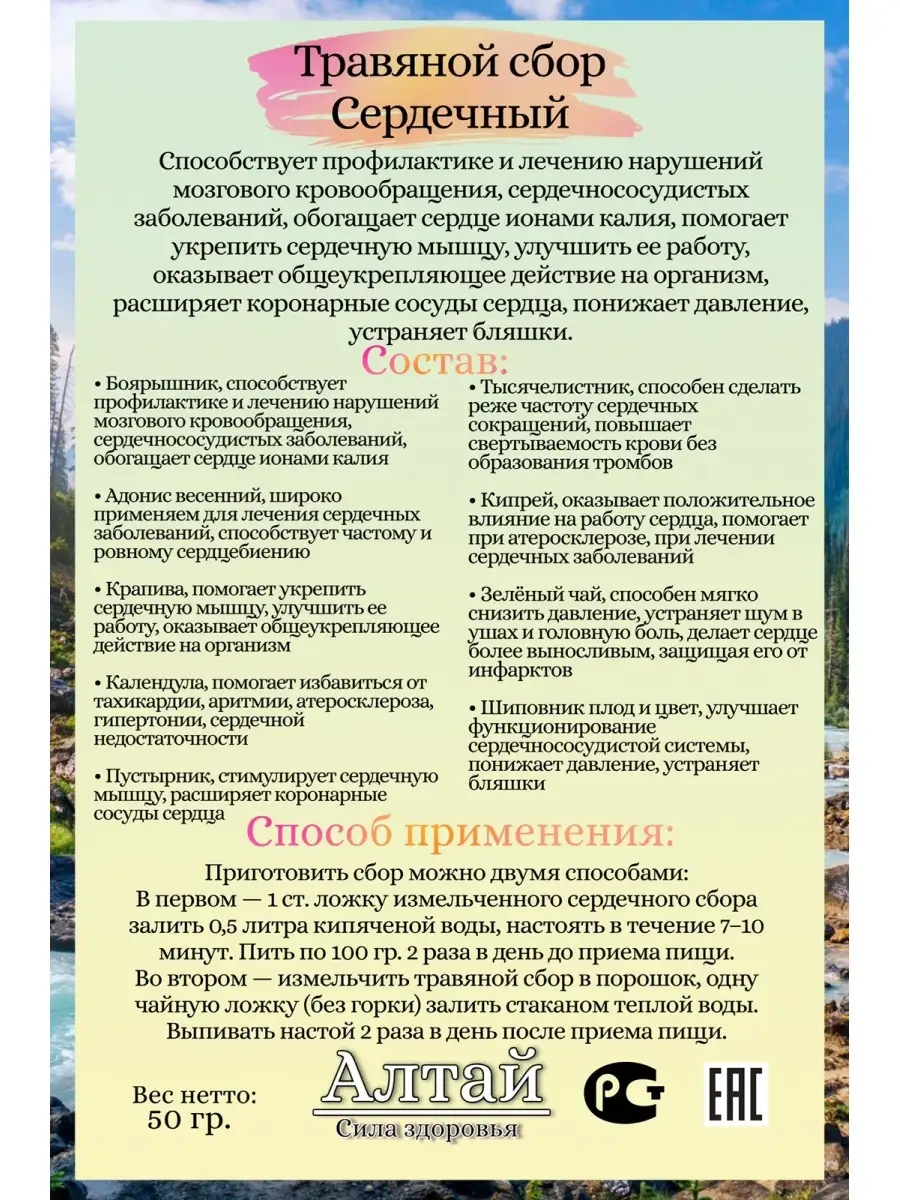 Травяной сбор, чай лечебный, для выздоровления, Алтай сила Алтай сила  здоровья 66366313 купить за 396 ₽ в интернет-магазине Wildberries