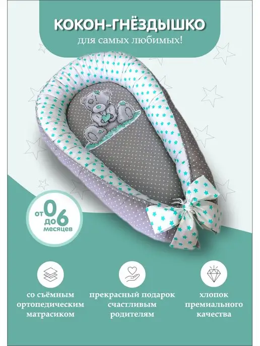 Bortikkids Кокон для новорожденного гнездышко, голубой