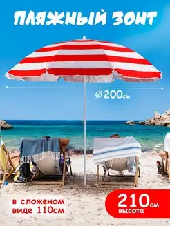Солнцезащитный зонт пляжный BABY STYLE. 66367325 купить за 1 735 ₽ в интернет-магазине Wildberries