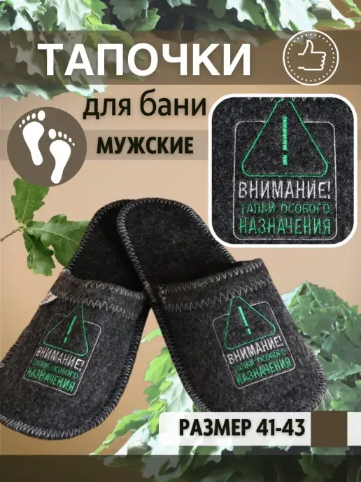 БаняLove Тапочки для бани