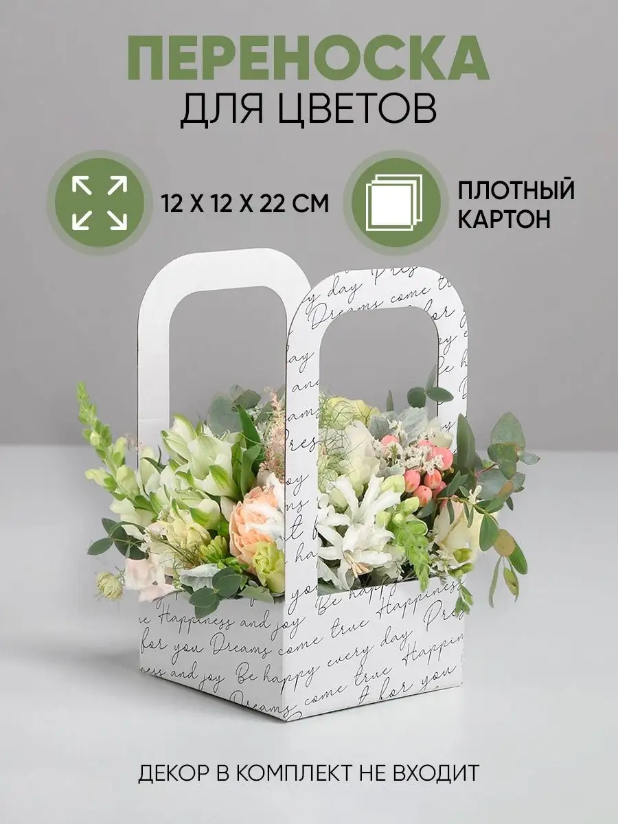 Коробки Переноски Для Цветов Купить Дешево Спб