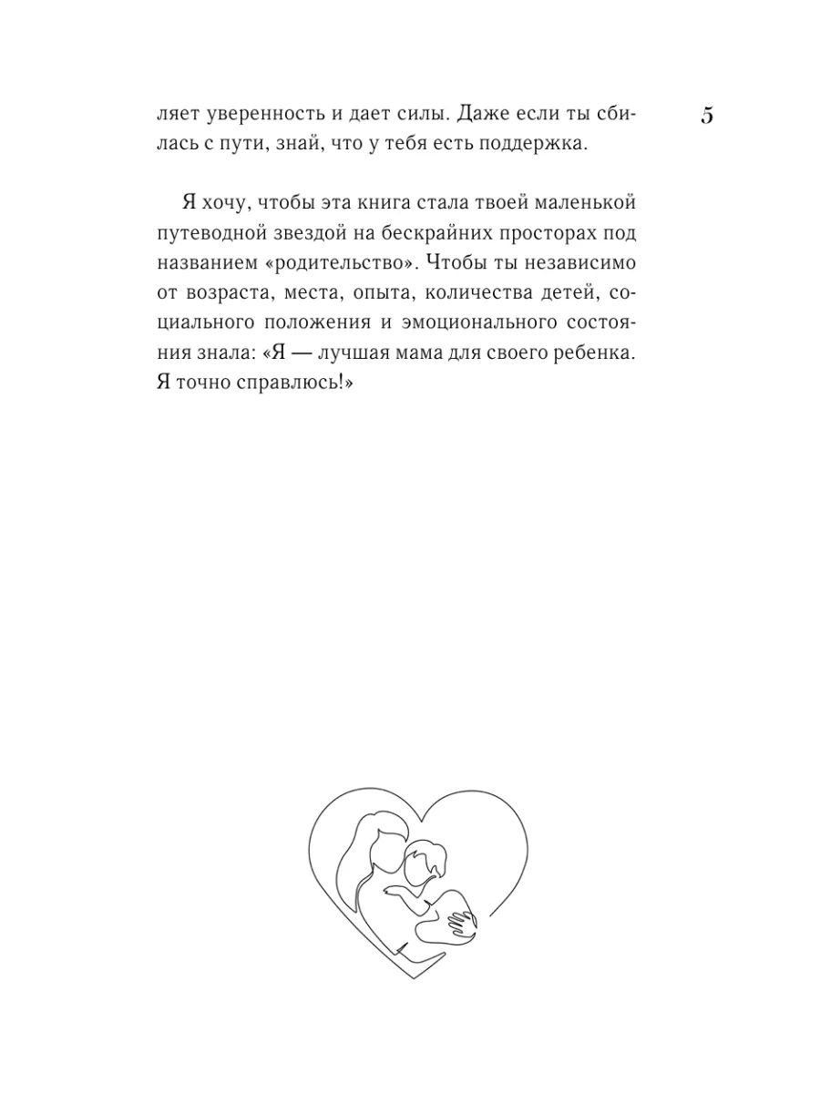 Идеальная любовь неидеальных мам Издательство АСТ 66371983 купить за 485 ₽  в интернет-магазине Wildberries