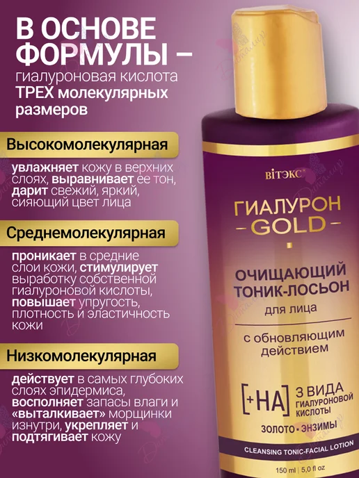 Витэкс Тоник лосьон для лица Очищающий Гиалурон GOLD, золотой, фото 2