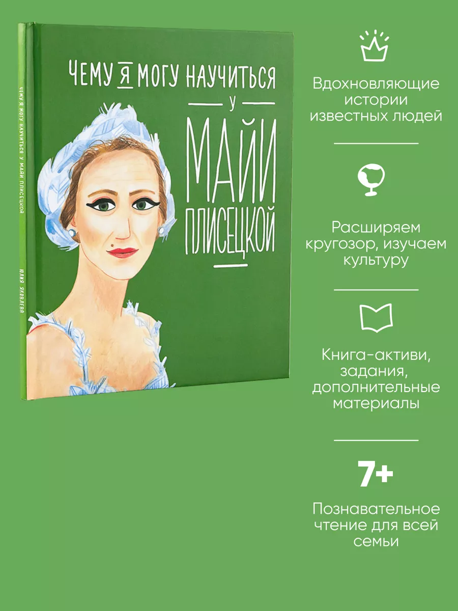 Чему я могу научиться у Майи Плисецкой Альпина. Книги 66375842 купить за  469 ₽ в интернет-магазине Wildberries