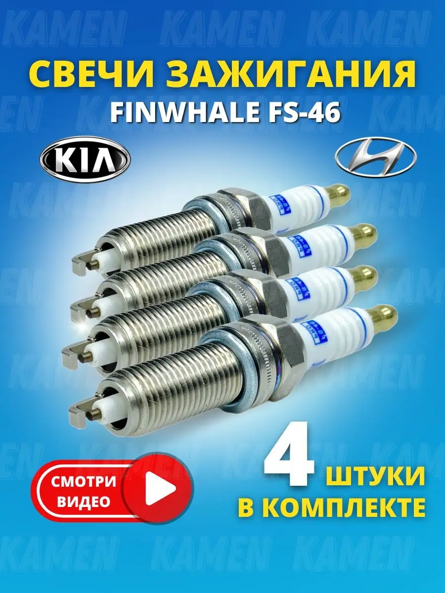 KAMEN Свечи зажигания Hyundai, Kia, Soul, Cerato, Ceed, X-Line