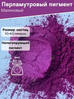 Перламутровый краситель, пигмент Soap Labs 66376713 купить за 377 ₽ в интернет-магазине Wildberries