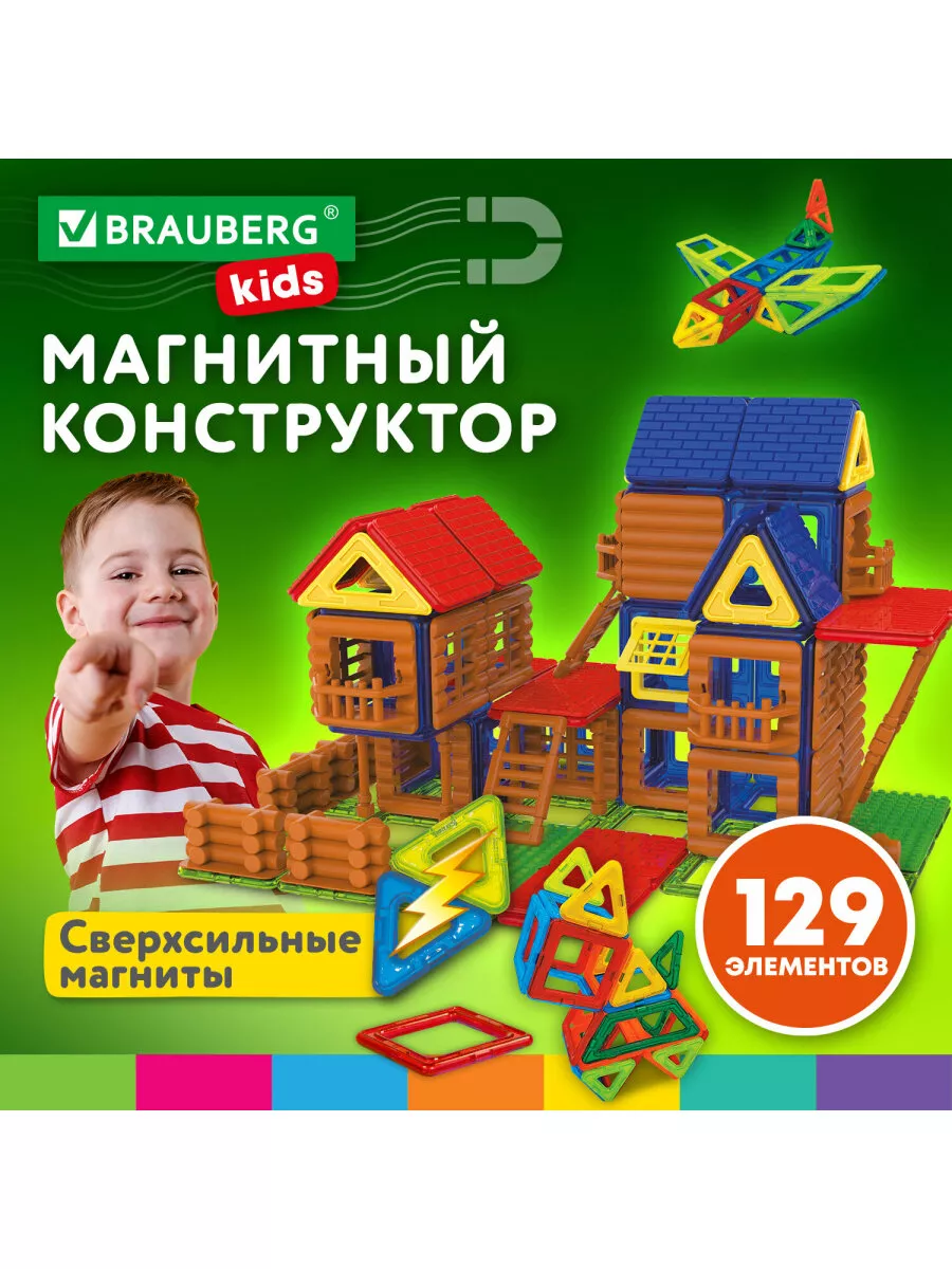 Магнитный конструктор для мальчиков и девочек от 3 лет Brauberg 66378487  купить за 2 774 ₽ в интернет-магазине Wildberries