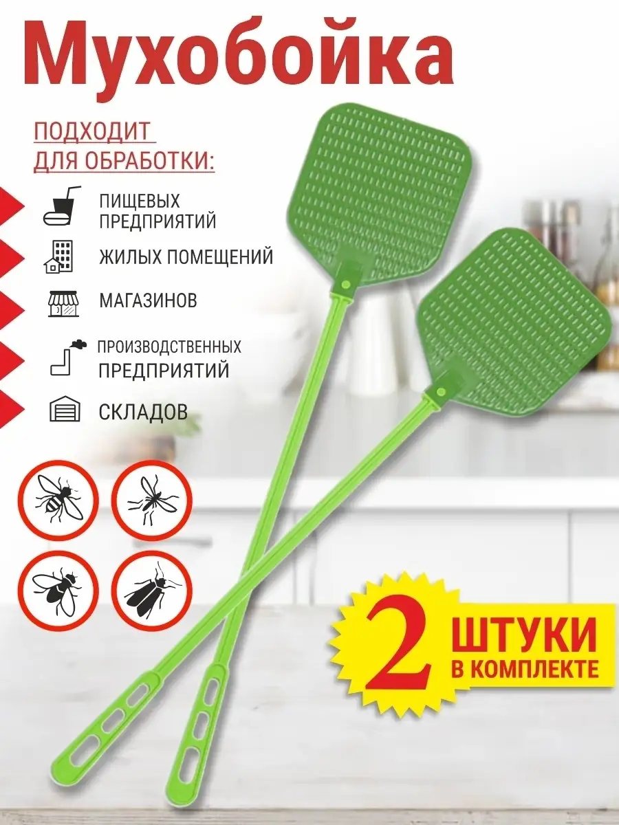 Мухобойка механическая