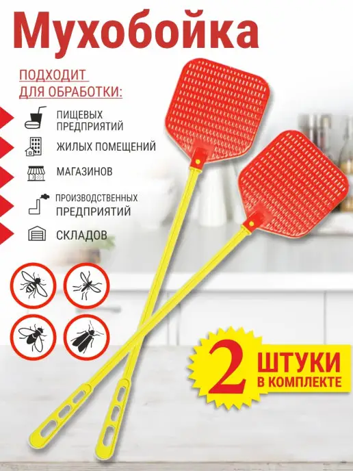 Prigovor Мухобойка механическая, вариант, фото 4