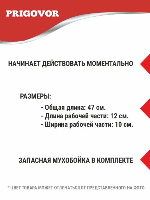 Prigovor Мухобойка механическая, вариант, фото 5