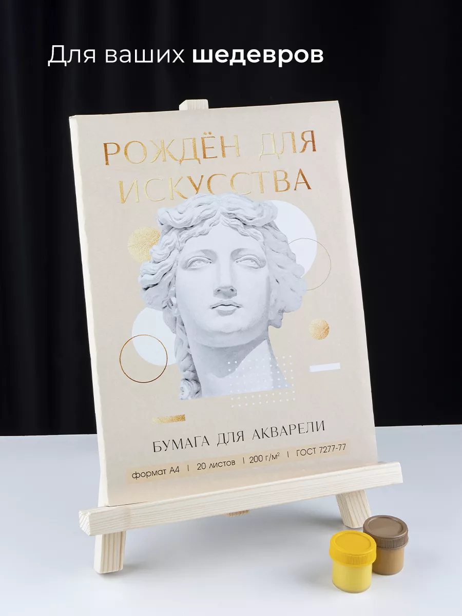 Бумага для акварели, черчения и рисования плотная А4 ARTLAVKA 66379001  купить за 263 ₽ в интернет-магазине Wildberries