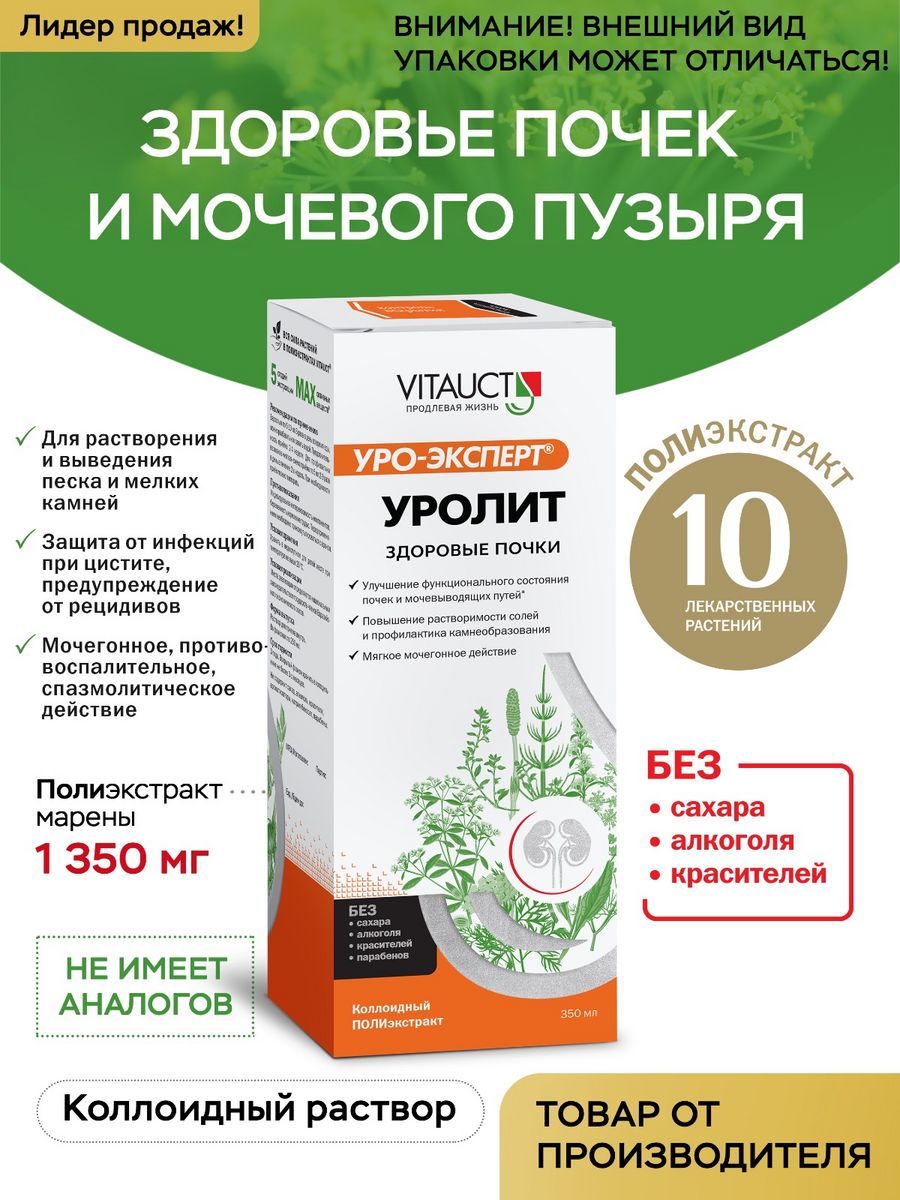 Уролит средство для почек ВИТАУКТ VITAUCT 66380551 купить в  интернет-магазине Wildberries