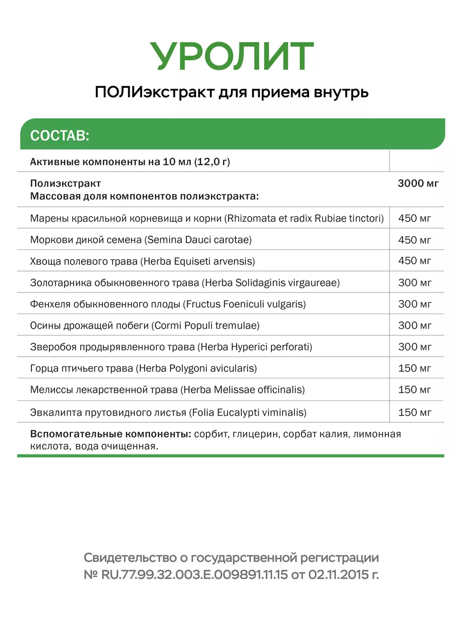 Уролит средство для почек ВИТАУКТ VITAUCT 66380551 купить в  интернет-магазине Wildberries