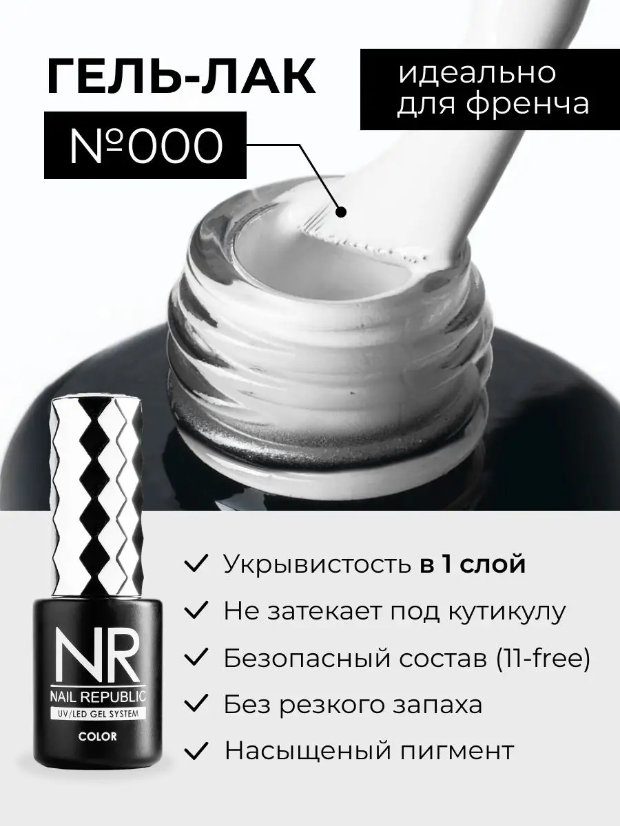 Nail Republic Гель лак белый