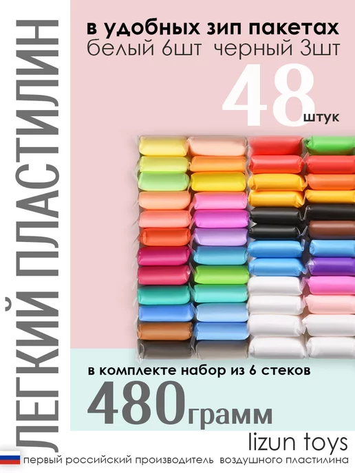 LIZUN TOYS Воздушный легкий пластилин 48 штук