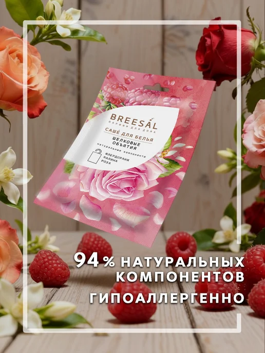 Ароматическое саше для шкафа и белья Breesal 10 шт, 5 шт, фото 2