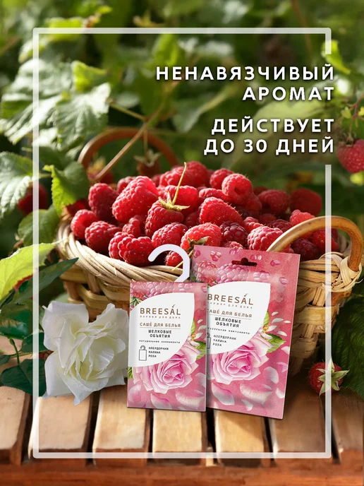 Ароматическое саше для шкафа и белья Breesal 10 шт, 5 шт, фото 3