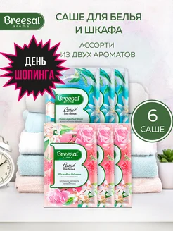 Саше для белья в шкаф ароматическое 6 шт Breesal 66382521 купить за 375 ₽ в интернет-магазине Wildberries