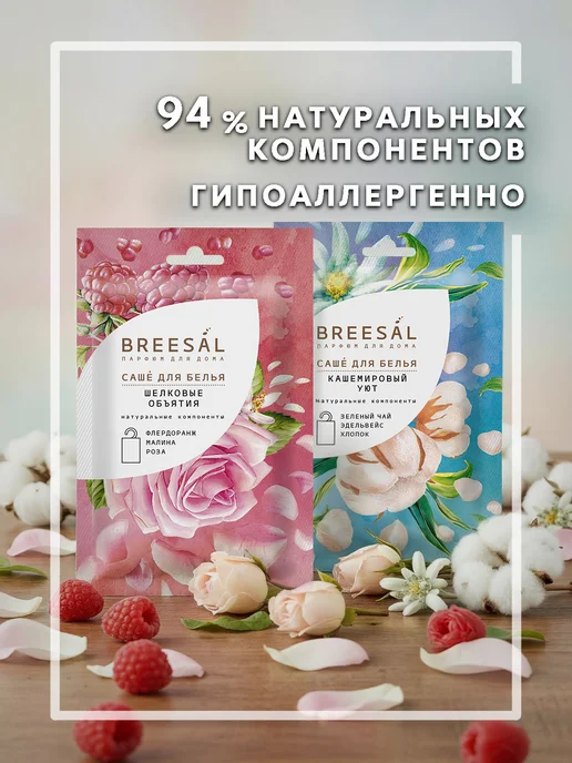 Ароматическое саше для шкафа и белья Breesal 10 шт, 6 шт, фото 2