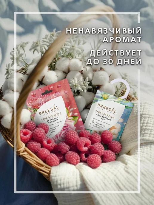 Ароматическое саше для шкафа и белья Breesal 10 шт, 6 шт, фото 3