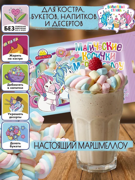 Guandy Маршмеллоу Гуанди косички для костра, кофе и какао 200г, 200 г, фото 2