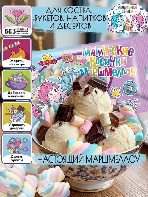Guandy Маршмеллоу Гуанди косички для костра, кофе и какао 200г, 200 г, фото 3