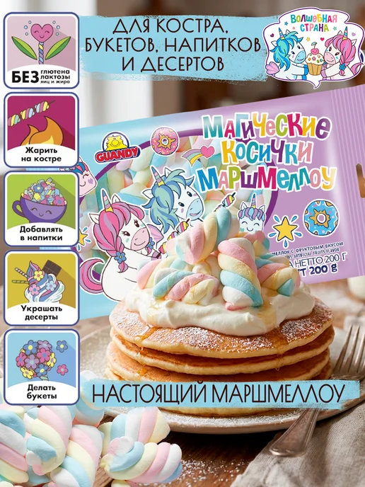 Guandy Маршмеллоу Гуанди косички для костра, кофе и какао 200г, 200 г, фото 4