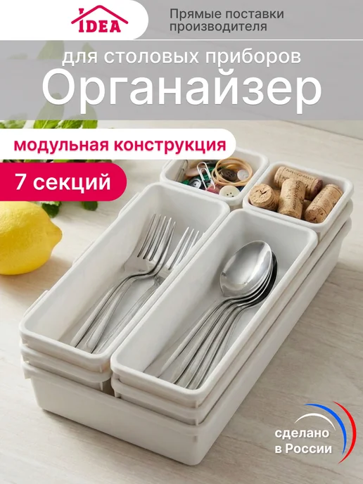 Idea Лоток для столовых приборов, для кухонных принадлежностей, белый