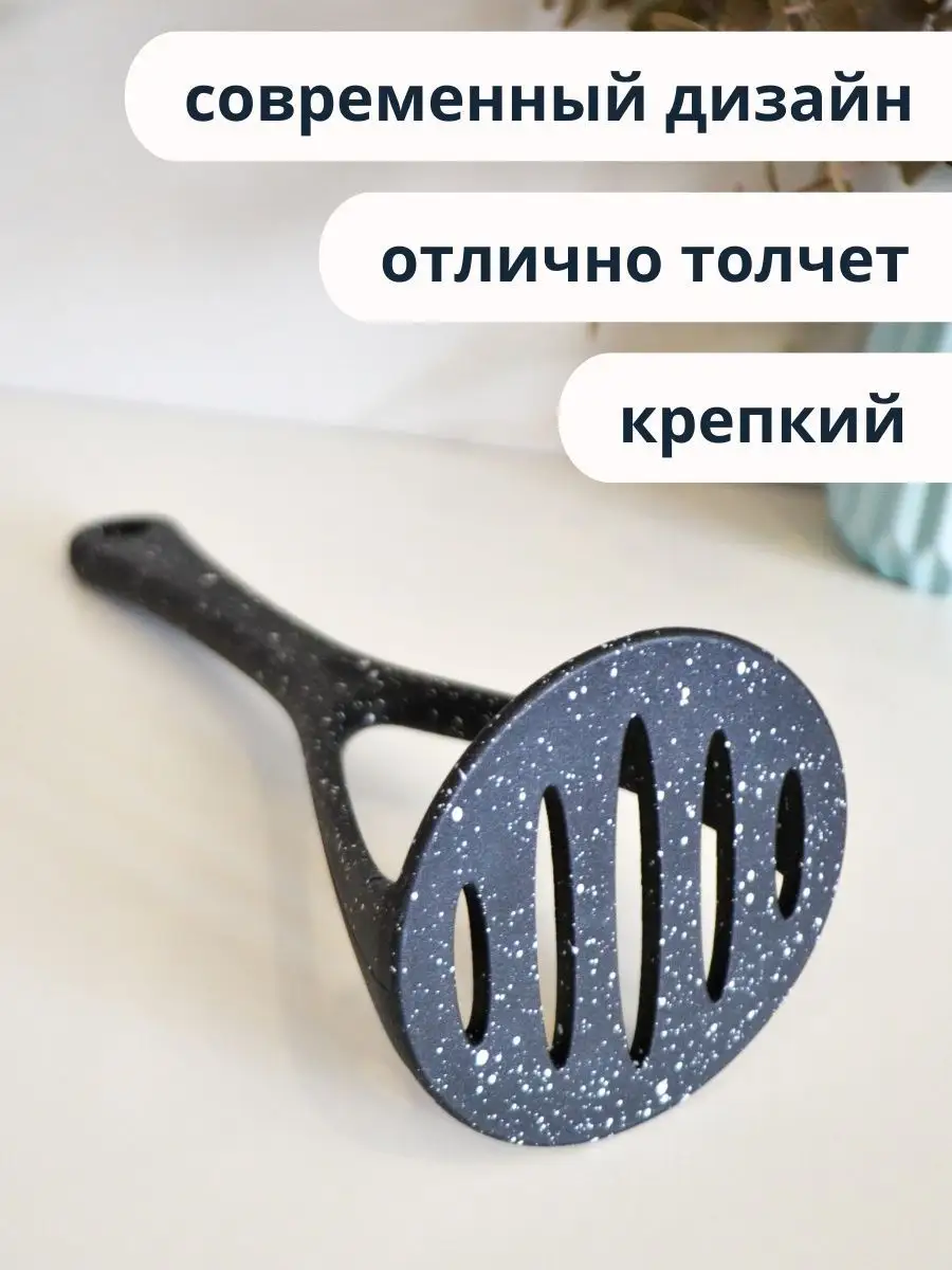 Кухонная утварь, толкушка для пюре