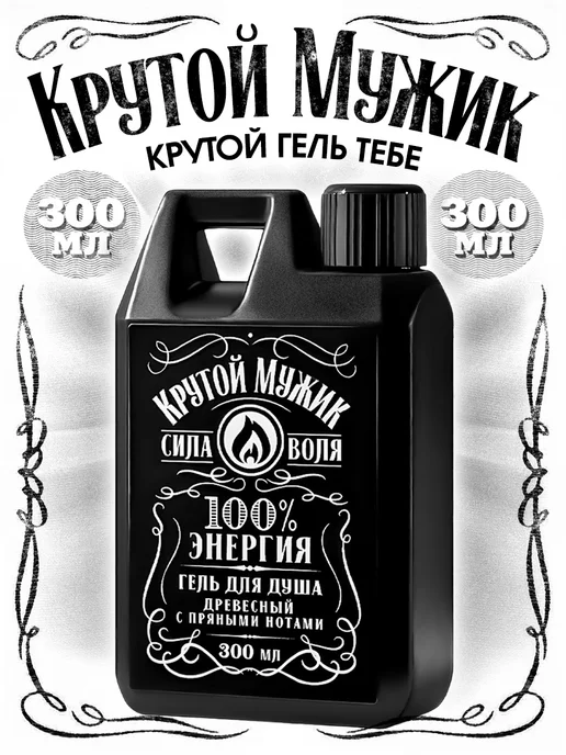 Сима-Ленд & HARD LINE Подарочный мужской гель для душа с приколом, вариант