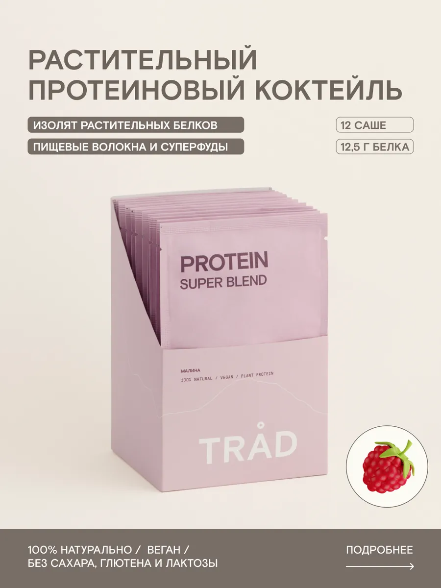 Протеин растительный малина, изолят гороха, 12 саше