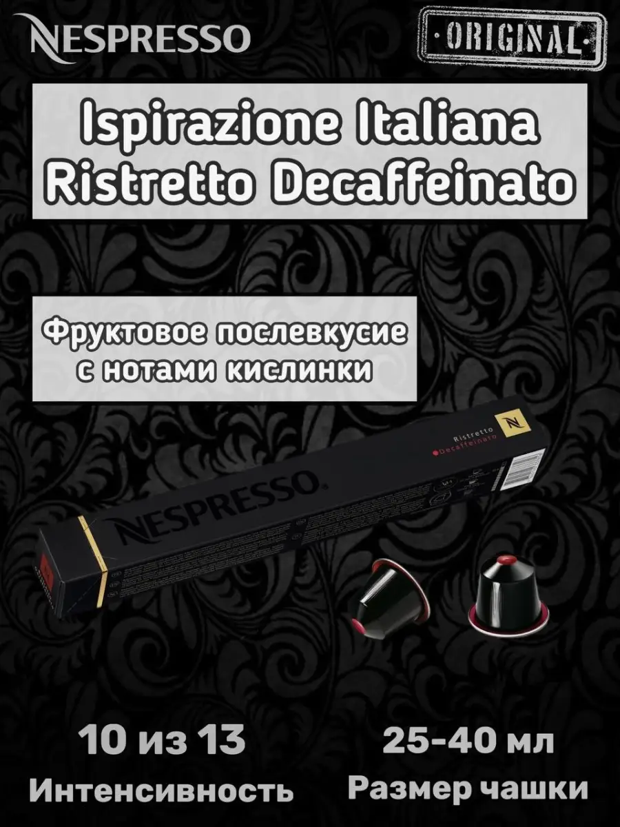 Кофе бленд / Ispirazione Italiana / 10 капсул