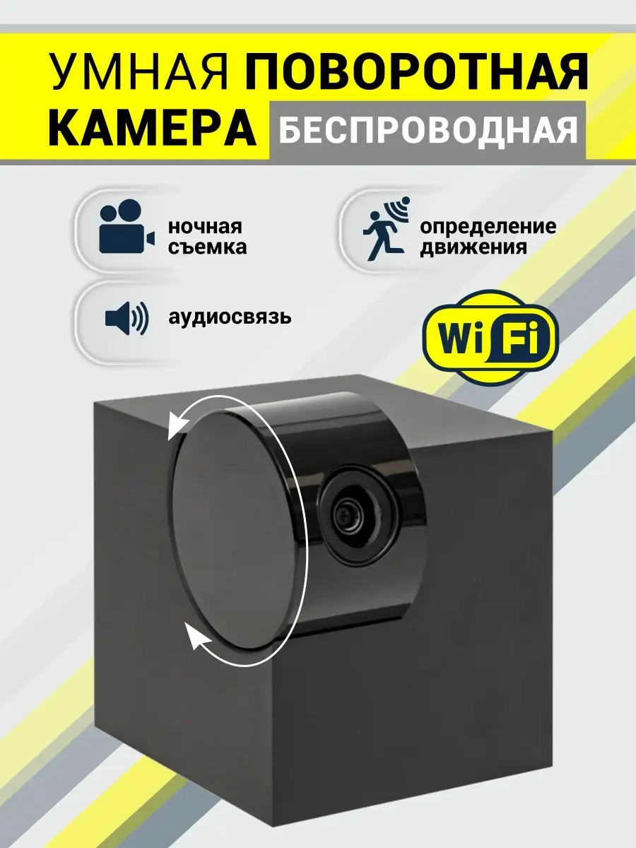 Камера видеонаблюдения поворотная wifi EKF 66386995 купить в  интернет-магазине Wildberries