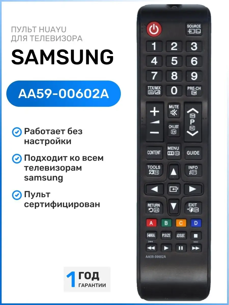 Пульт AA59-00602A для телевизоров Sаmsung Samsung 66387975 купить за 300 ₽  в интернет-магазине Wildberries