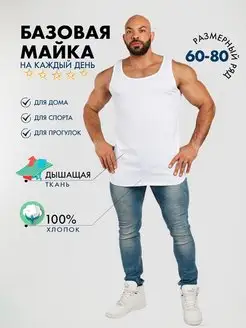 майка мужская большого размера Maksi Moda 66388129 купить за 1 062 ₽ в интернет-магазине Wildberries