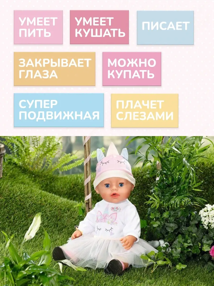 Кукла Беби Бон / пупс Беби Борн 43 см Baby Born для девочки Baby Born  66389391 купить в интернет-магазине Wildberries