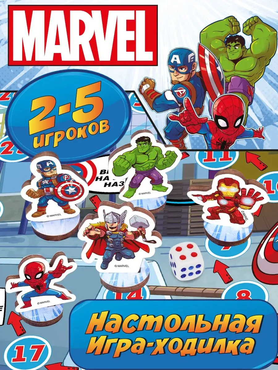 Настольная игра ходилка бродилка для мальчиков Марвел Marvel 66389556  купить в интернет-магазине Wildberries