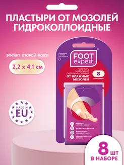 Пластыри от мозолей гидроколлоидные, набор 8 шт Foot Expert 66389598 купить за 394 ₽ в интернет-магазине Wildberries