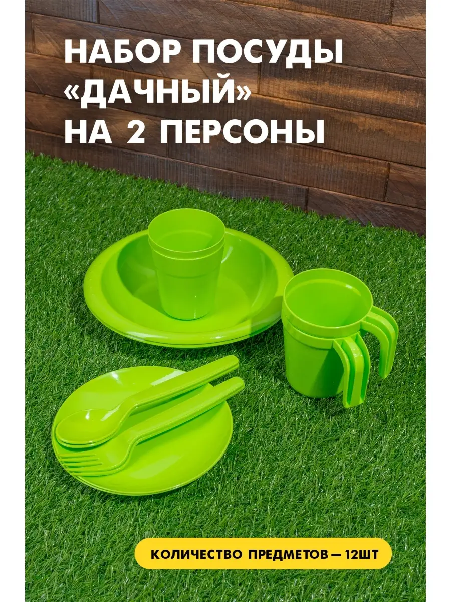 Посуда для пикника на 2...
