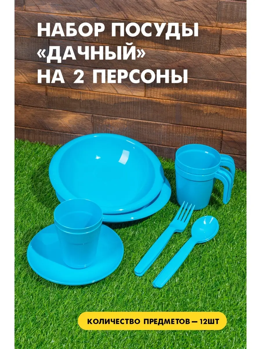 Посуда для пикника на 2...