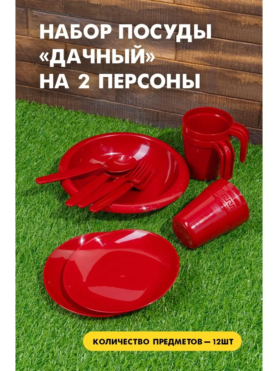Посуда для пикника на 2...